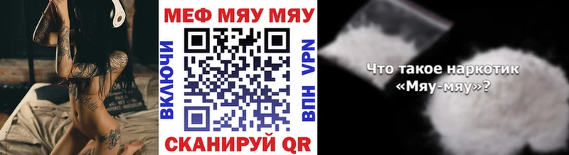 МЯУ-МЯУ mephedrone  Котовск 